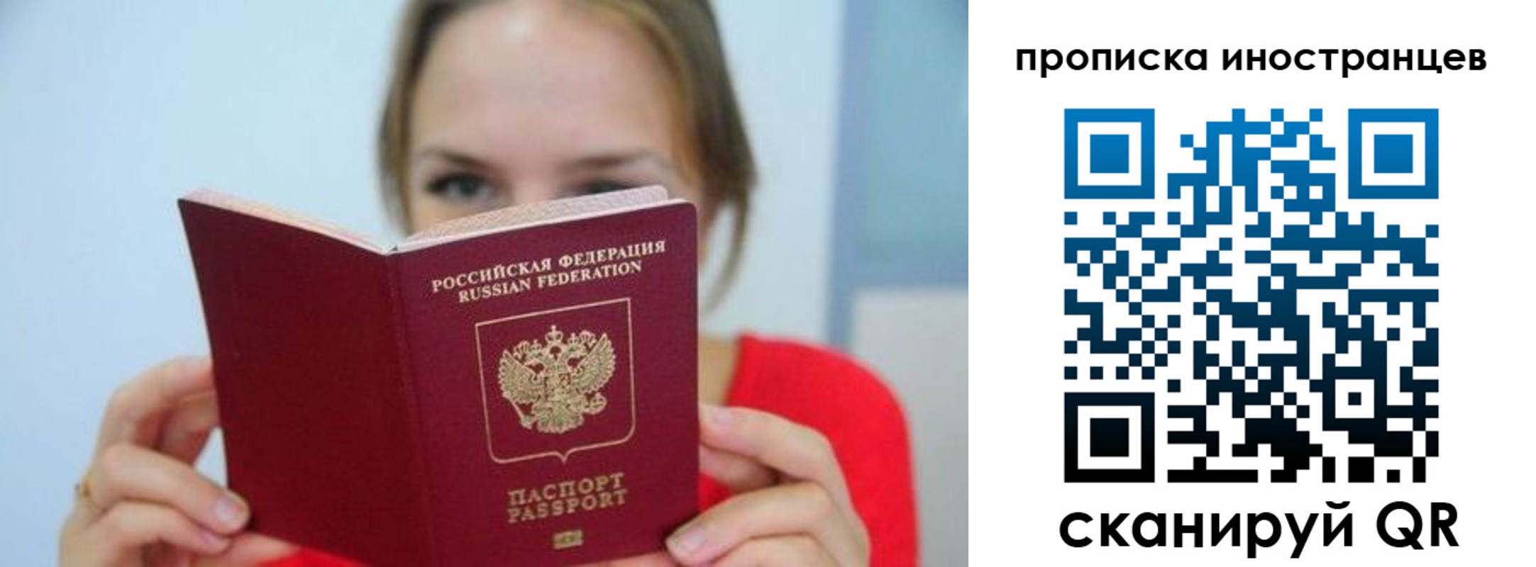 прописка для работы в Анадыре