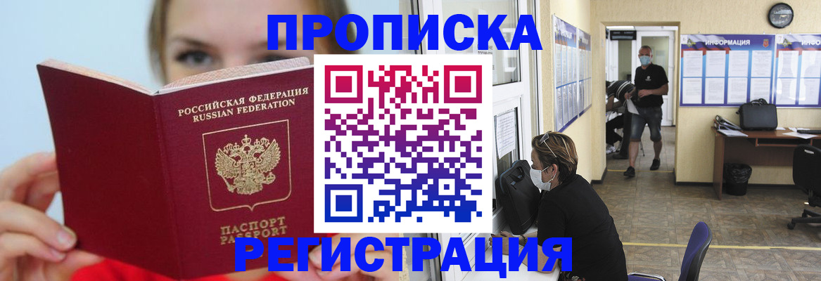 временная регистрация законно в Анадыре