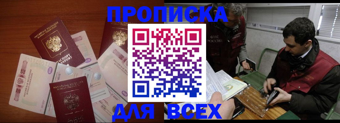 прописка поиск в Анадыре