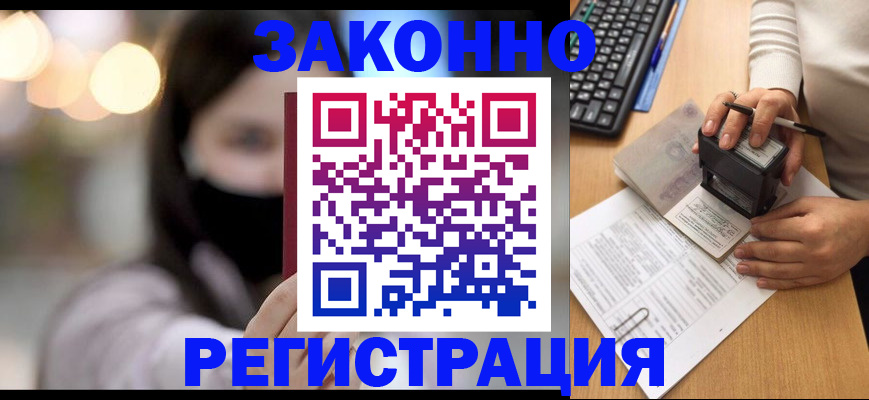 временная регистрация недорого в Анадыре