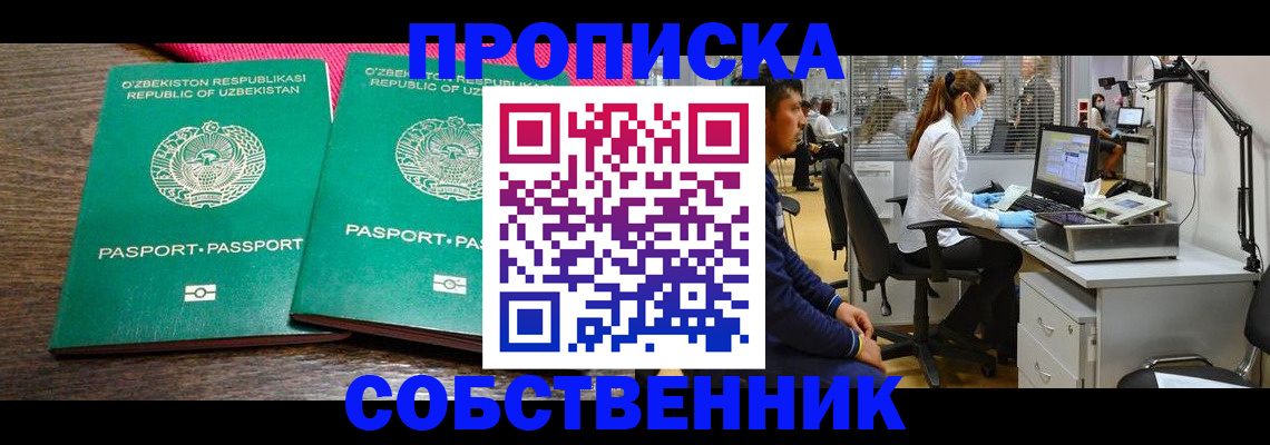прописка регистрация в Анадыре