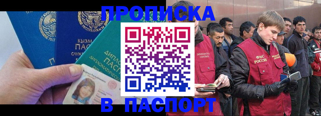 прописка паспорт в Анадыре