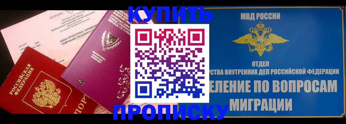 где прописаться в Анадыре