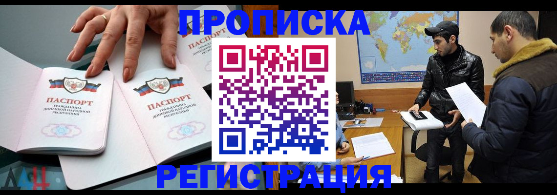 прописка 2025 в Анадыре