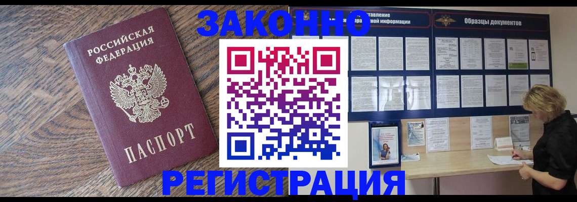 временная регистрация поиск в Анадыре